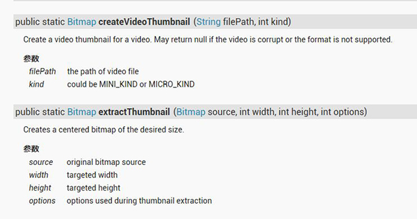 Android的图片压缩类ThumbnailUtils