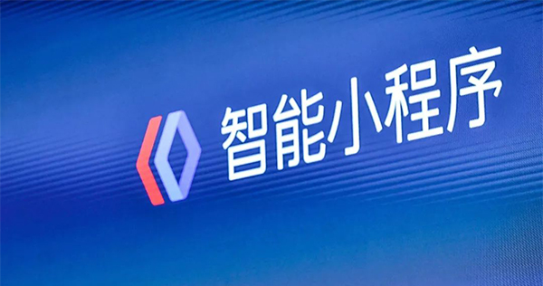 移动互联网的未来：八成的APP将会被小程序打败