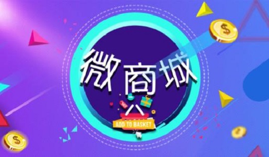 微商城直播平台的开发与应用