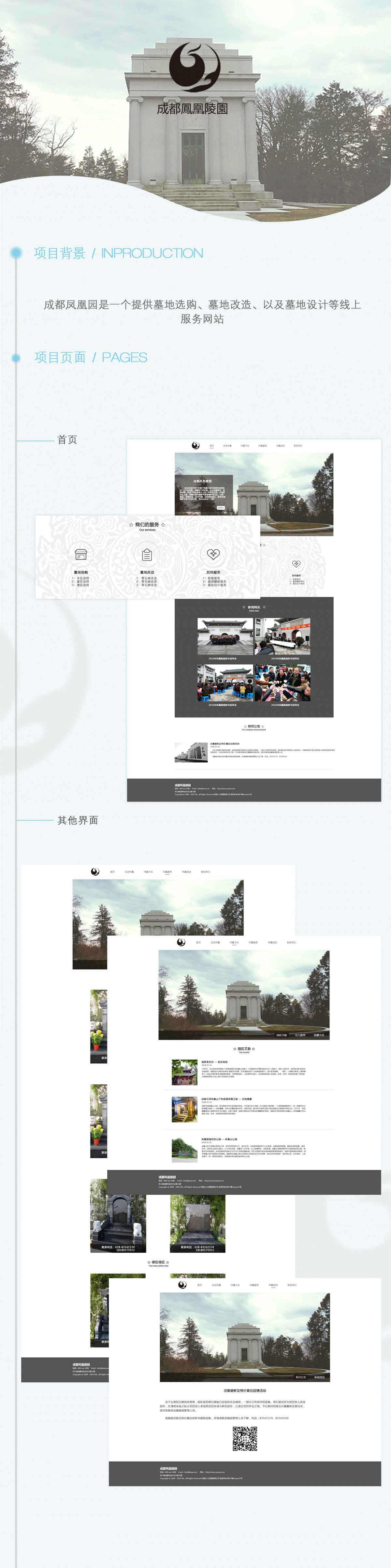 凤凰陵园.png