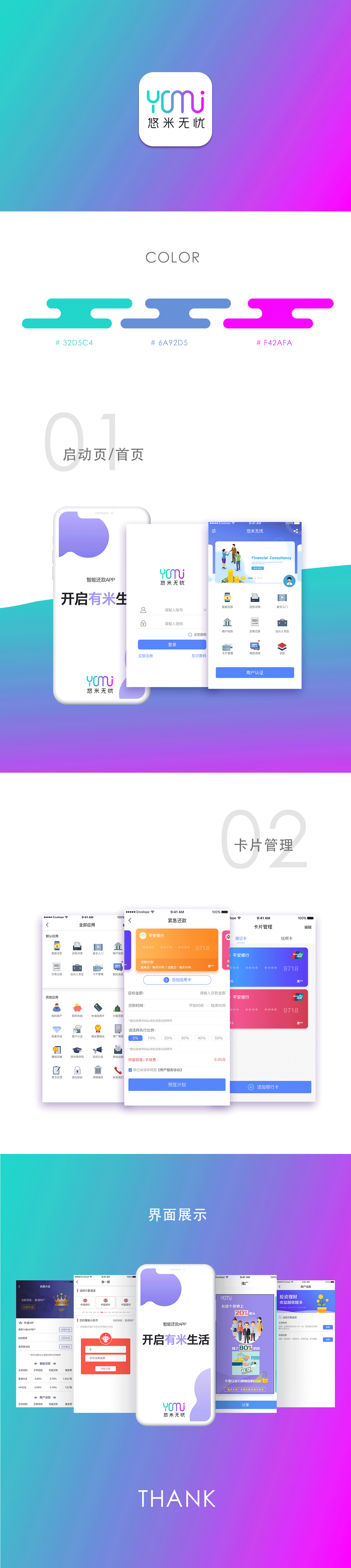 悠米无忧.png