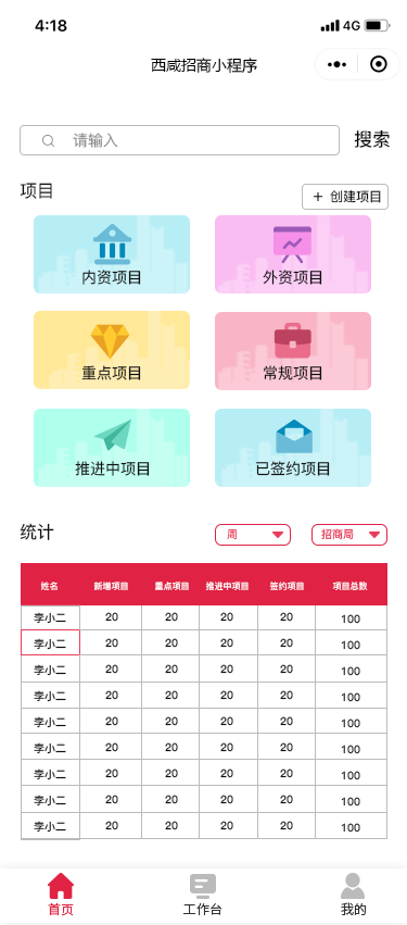 西咸小程序首页.png