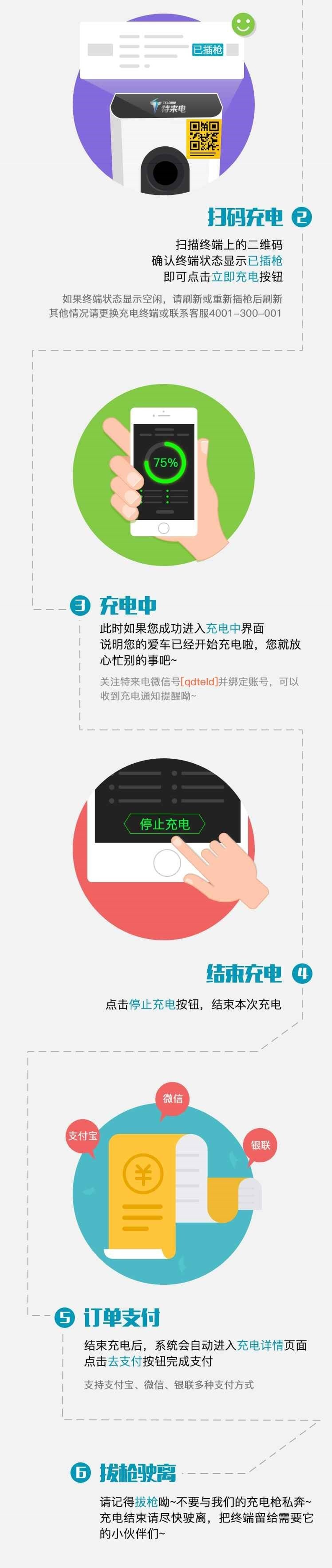4充电-扫码充电4_看图王.png