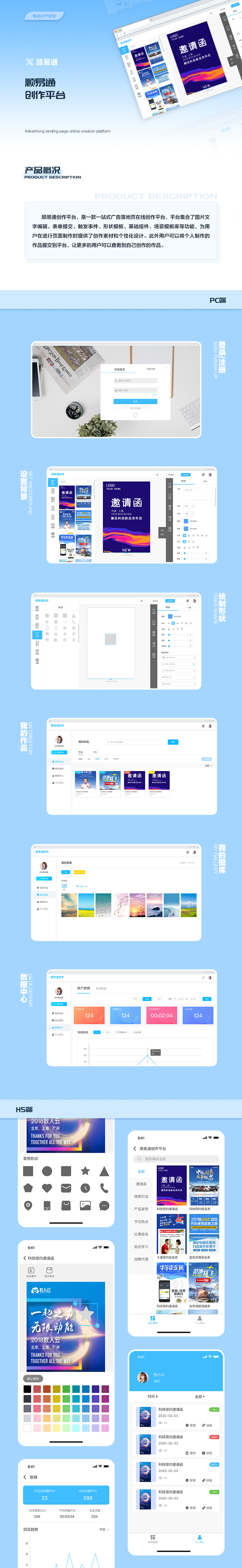 顺易通.png