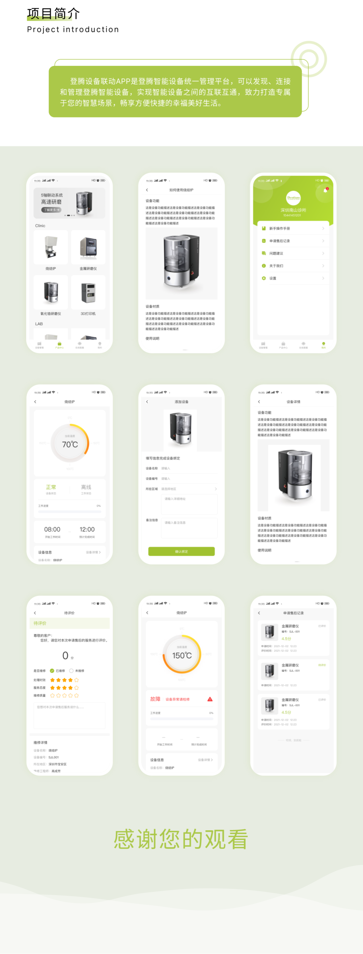 登腾设备联动APP (2).png