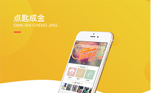 点匙成金APP