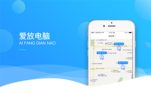 爱放电脑APP