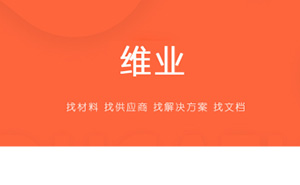 维业APP
