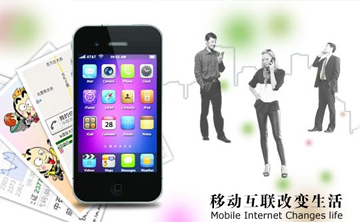 移动互联网业务