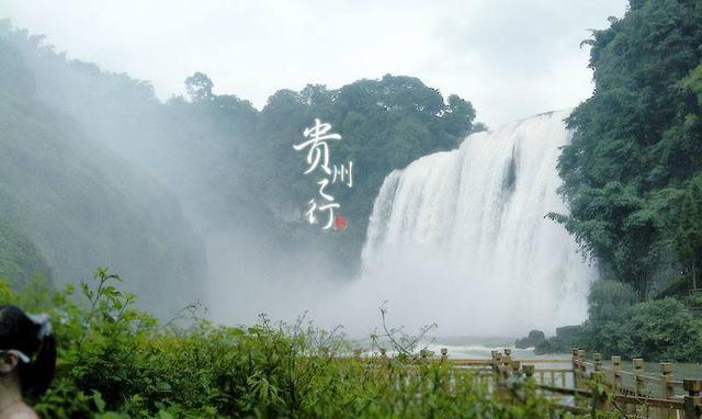 贵州2.png 贵州2.png